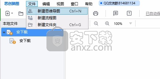 思创脑图