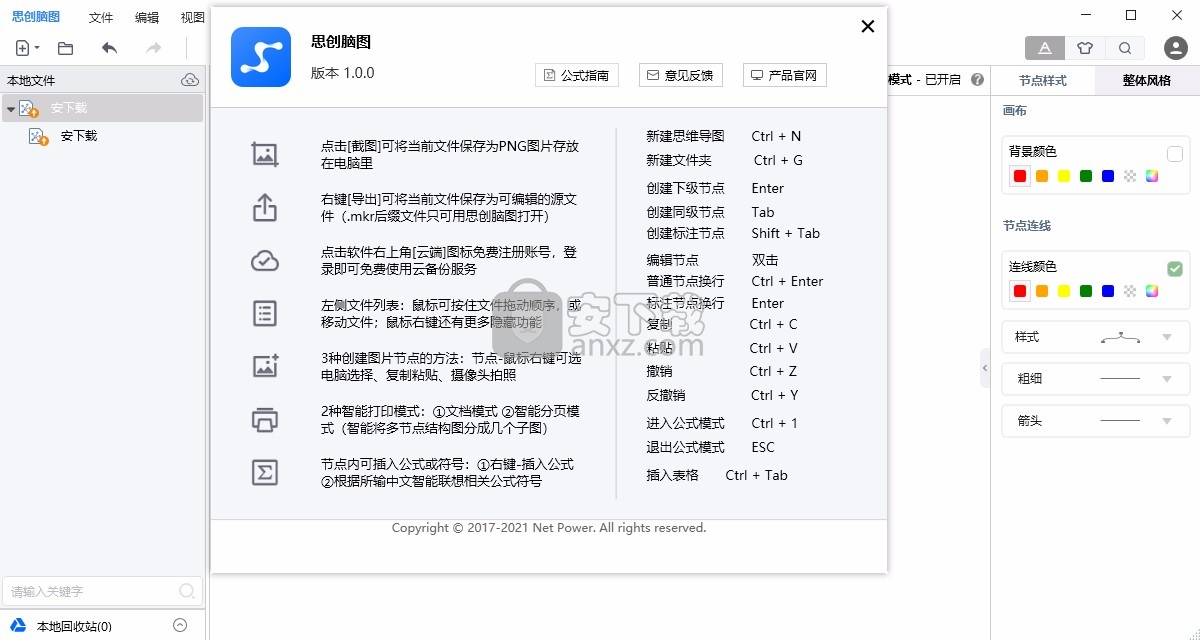 思创脑图
