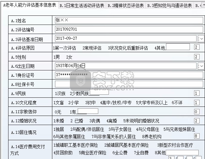 老年社会服务管理系统