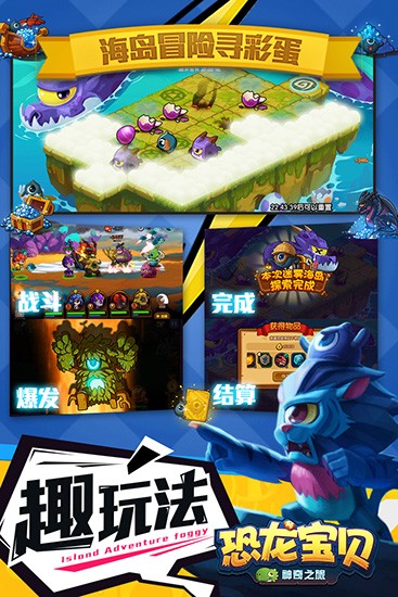 恐龙宝贝之神奇之旅