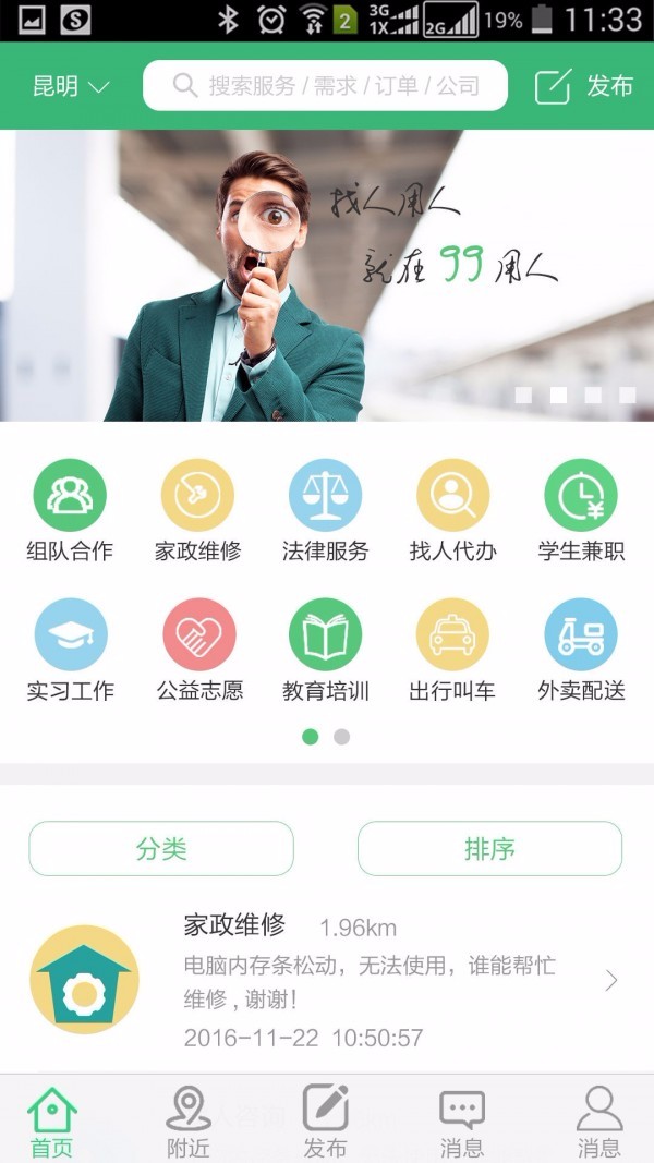 99用人