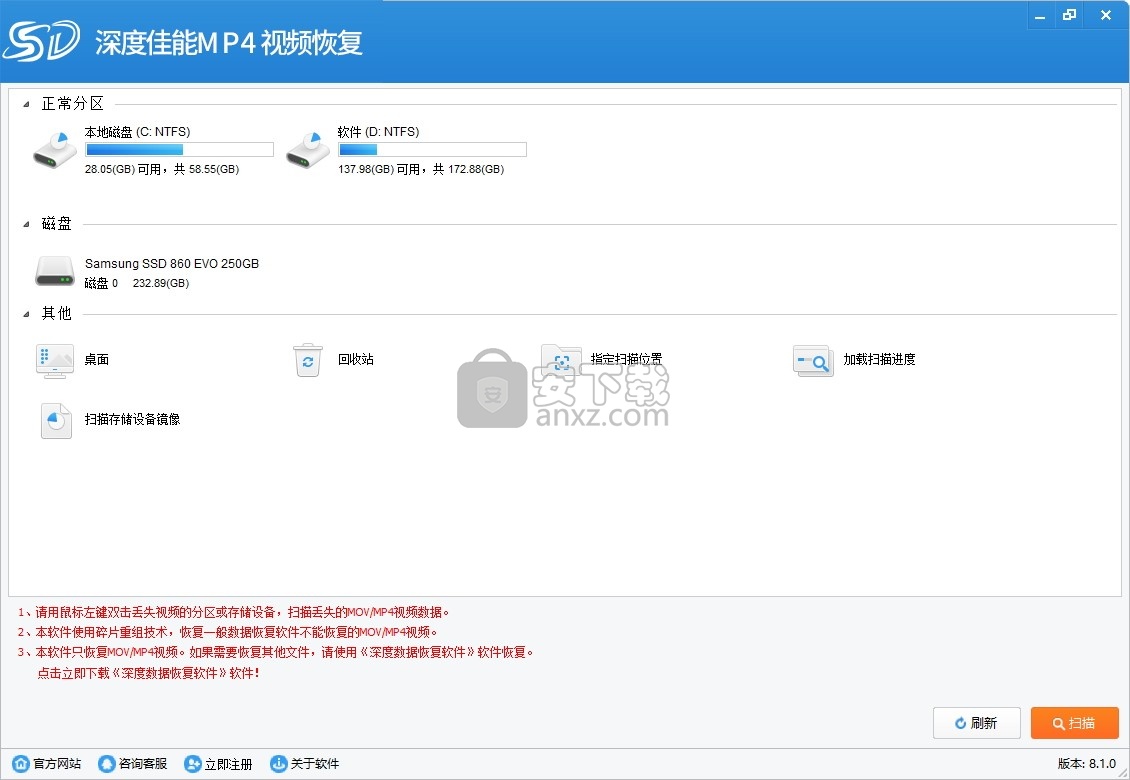 深度佳能MP4视频恢复软件