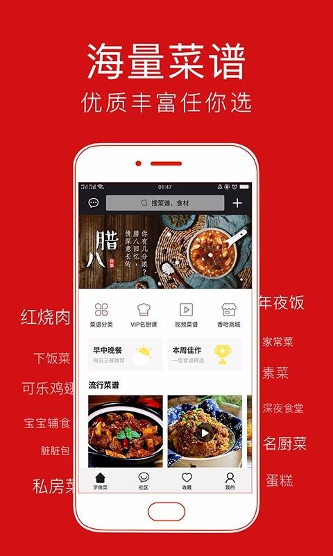 香哈菜谱Pro