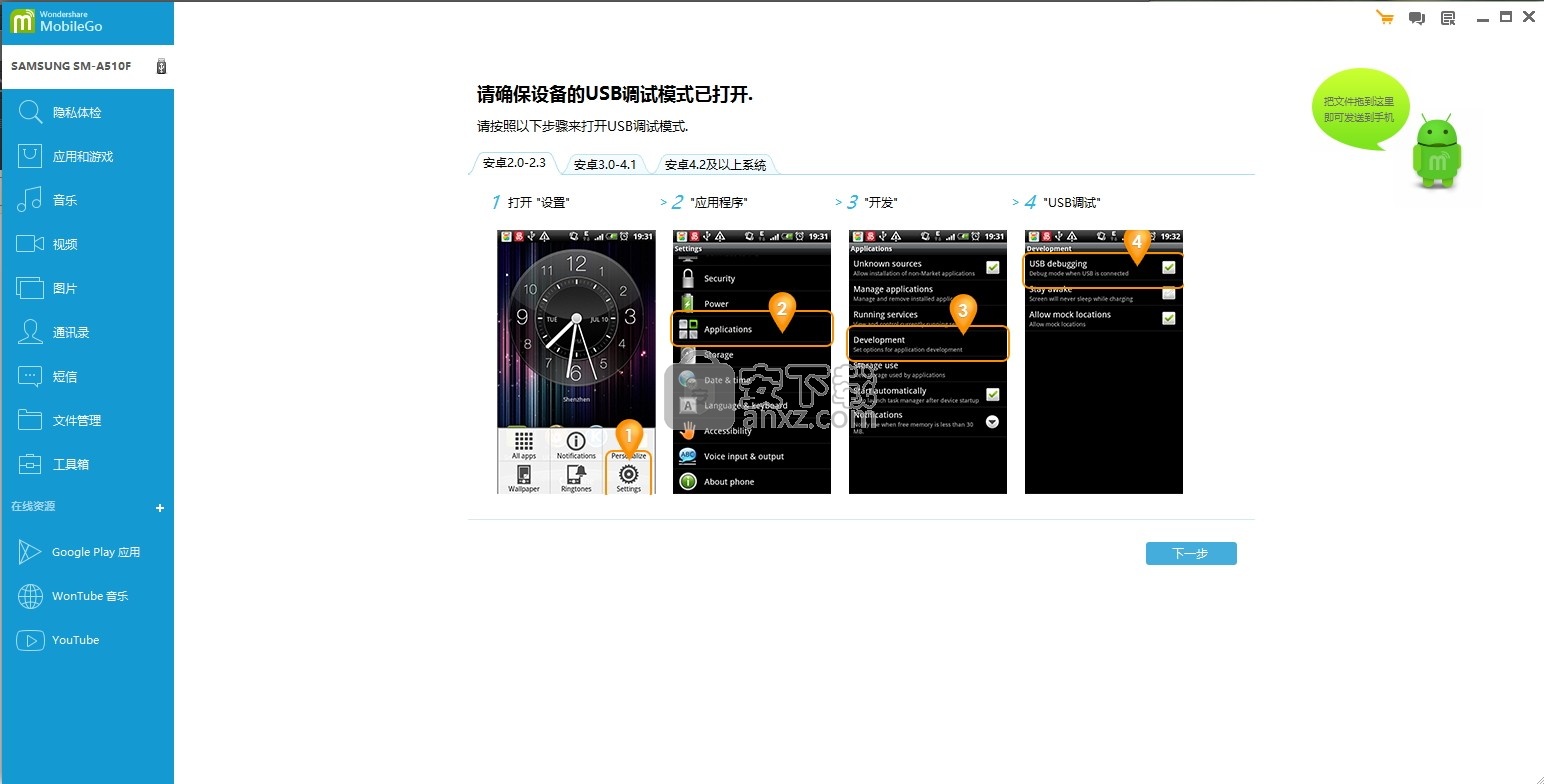 Wondershare MobileGo(多功能手机数据备份与恢复工具)