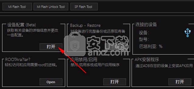 小米PC工具(Xiaomi PC Tools)