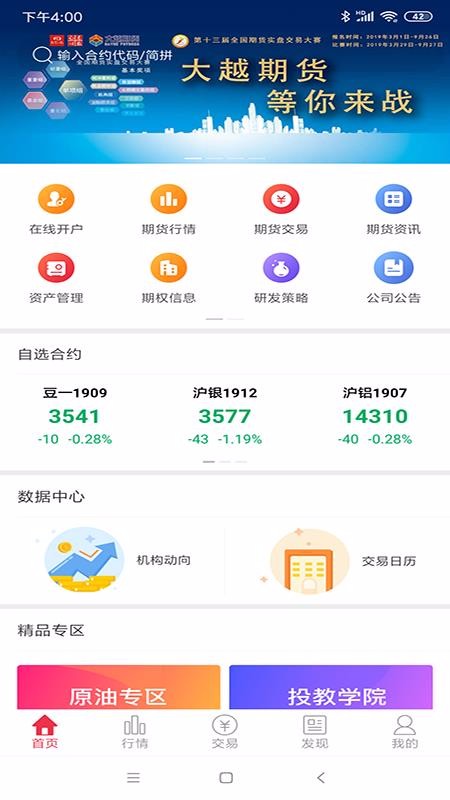 大越期货广州app产品开发
