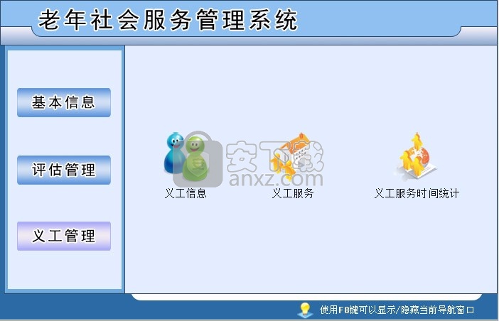 老年社会服务管理系统