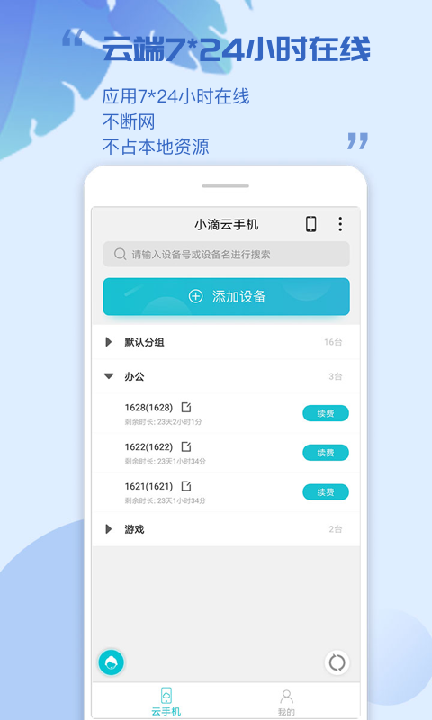 小滴云手机广州商场app开发