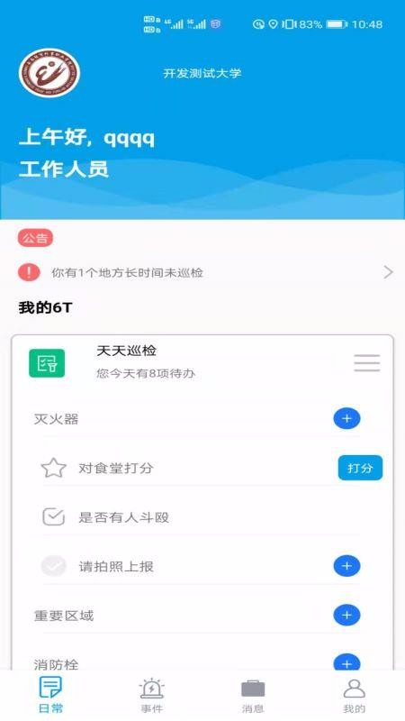 云安卫士北京app外包公司