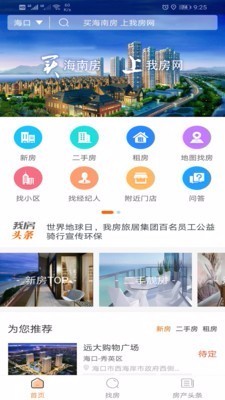 我房网厦门app开发商城