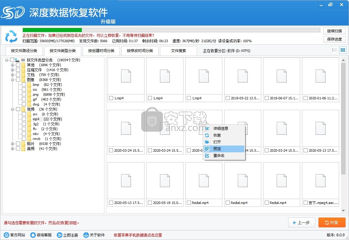 深度索尼MP4视频恢复软件