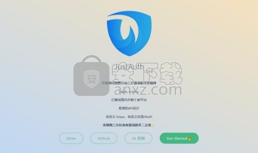 JustAuth(第三方登录开源组件)