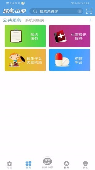 健康中原银川陕西app开发