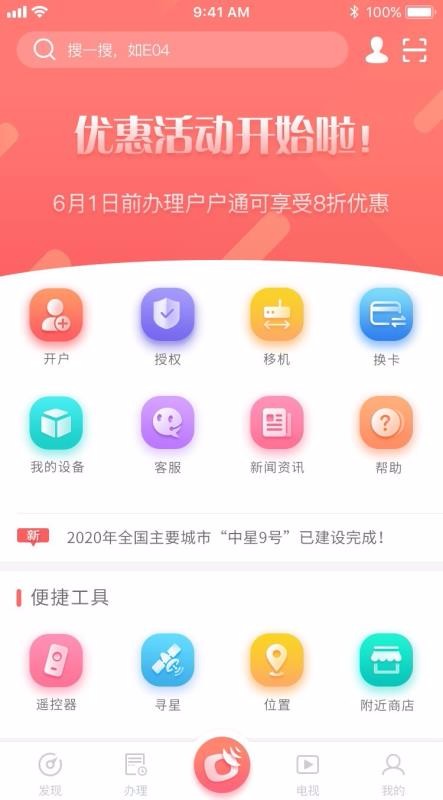 户户通