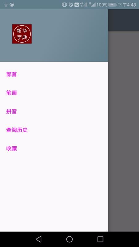 汉语字典离线版(3)