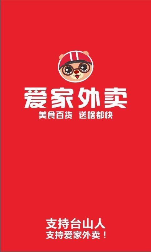 台山爱家网南京安卓系统app开发