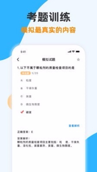 执业药师金题库(1)