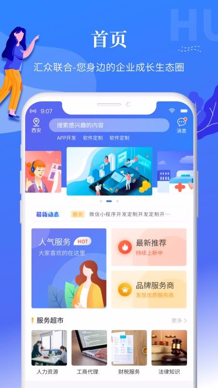 汇众联合长沙app开发应用