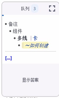 RemNote(思维笔记)