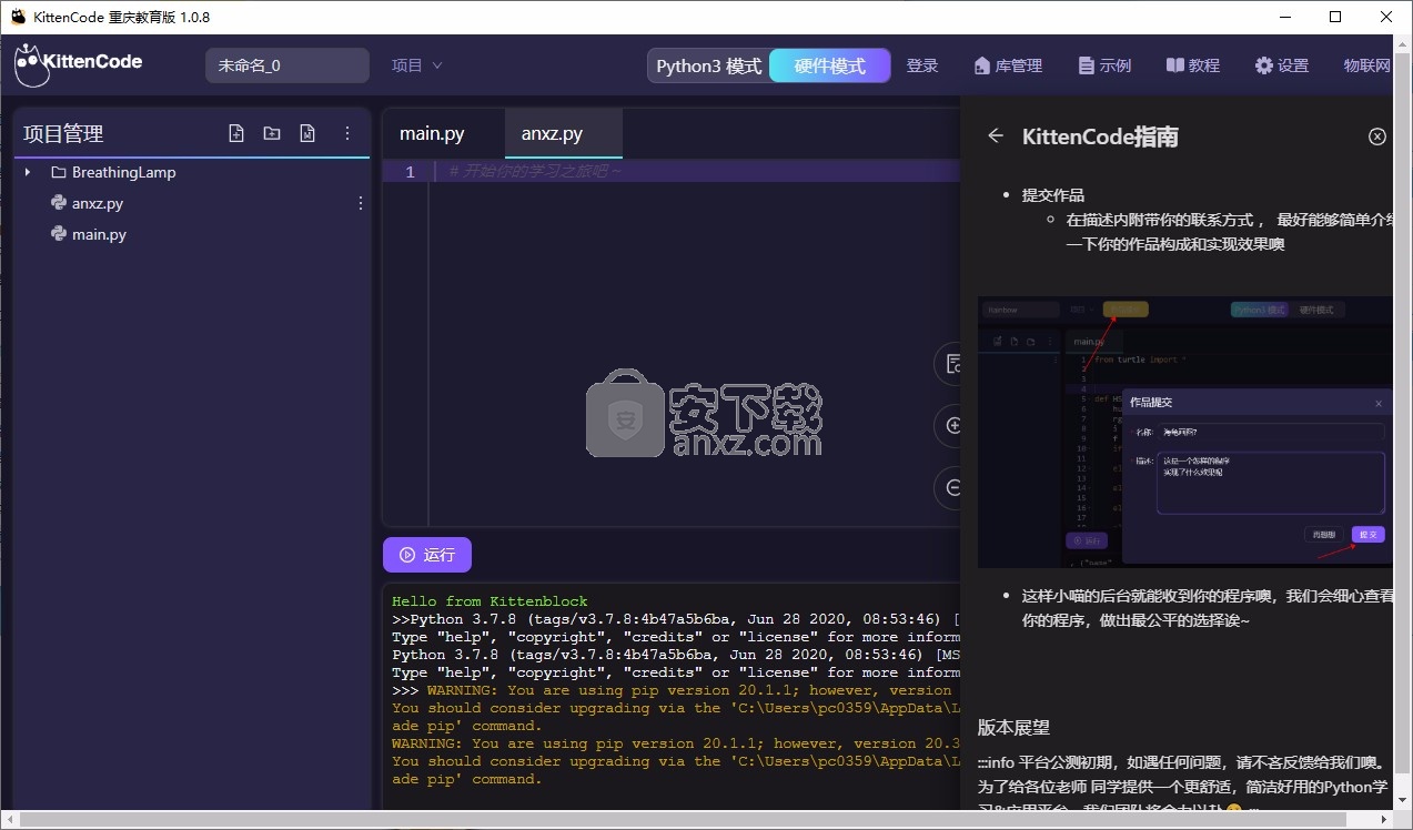 KittenCode重庆教育专用版