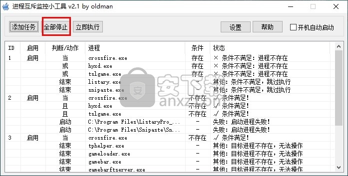 进程互斥监控小工具