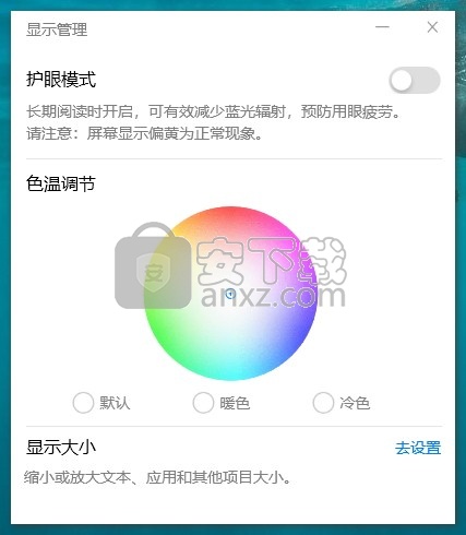 MonitorManage(华为护眼模式软件)