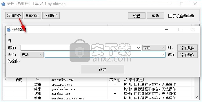 进程互斥监控小工具