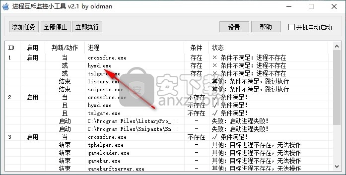 进程互斥监控小工具