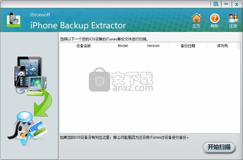 iStonsoft iPhone Backup Extractor(iPhone数据备份恢复)