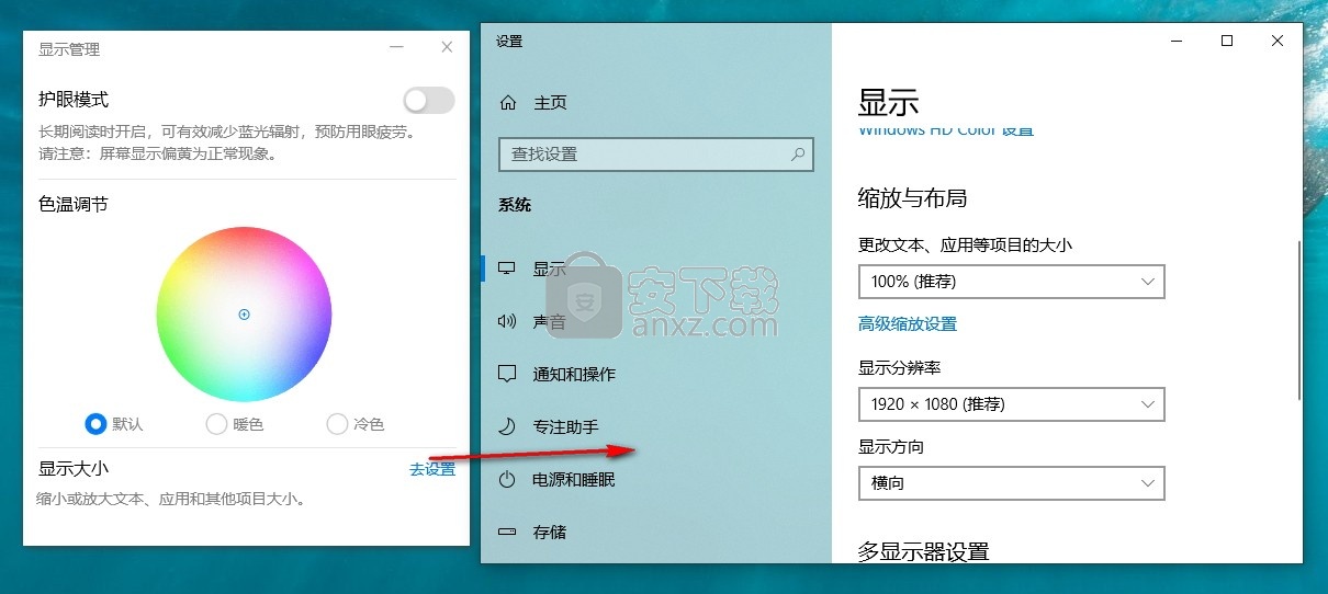 MonitorManage(华为护眼模式软件)