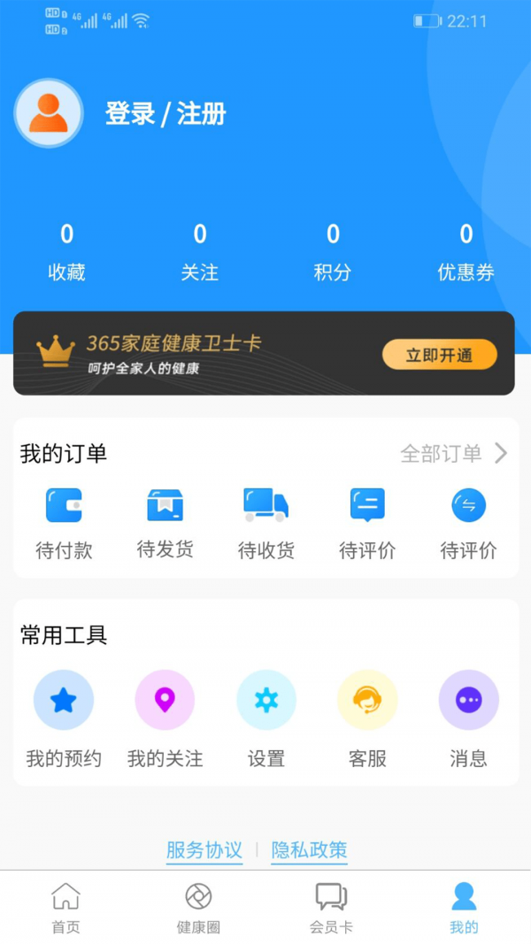 初集健康北京开发app公司