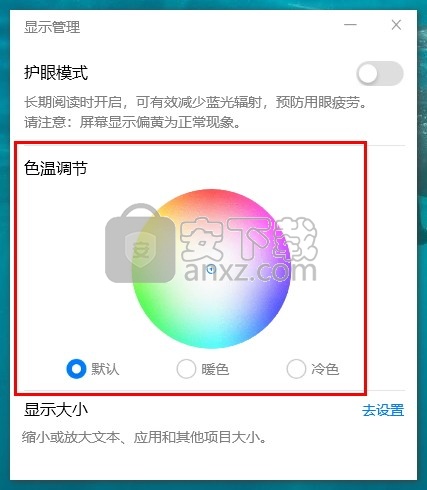 MonitorManage(华为护眼模式软件)