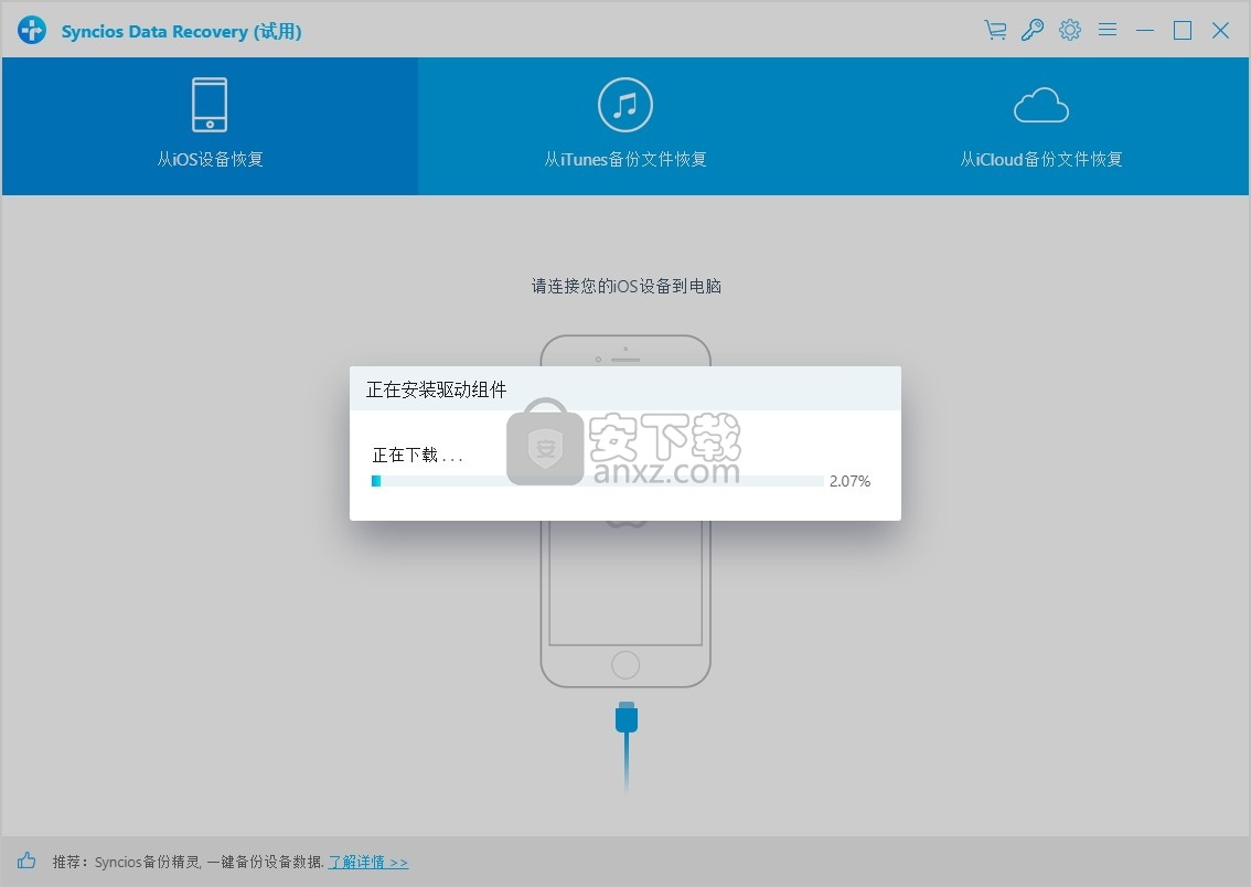 Syncios iOS Data Recovery(ios设备数据恢复工具)