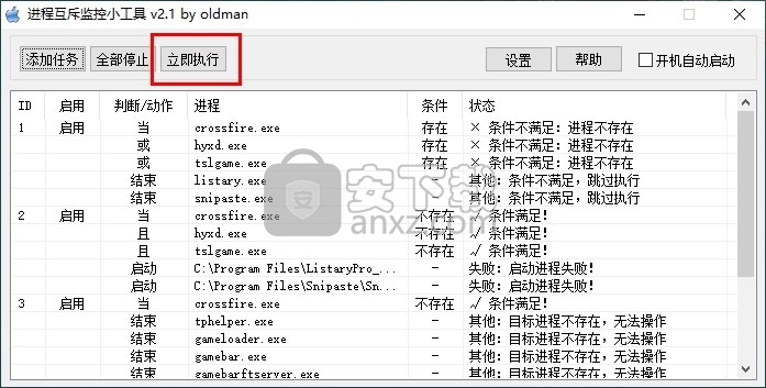 进程互斥监控小工具