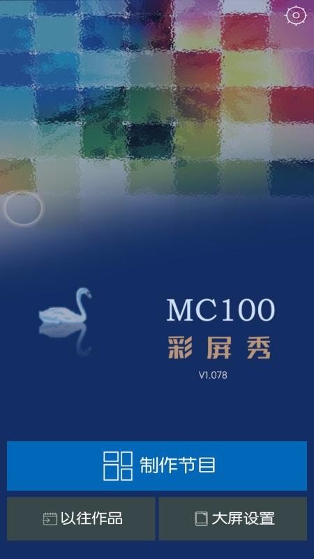 MC100app前端开发