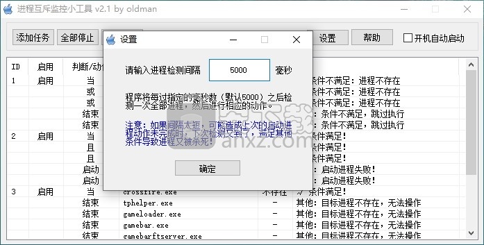 进程互斥监控小工具