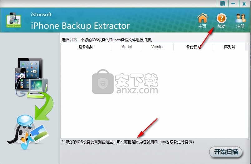 iStonsoft iPhone Backup Extractor(iPhone数据备份恢复)