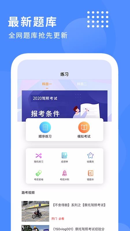 摩托车驾驶证考试宝典长春开发app软件多少钱