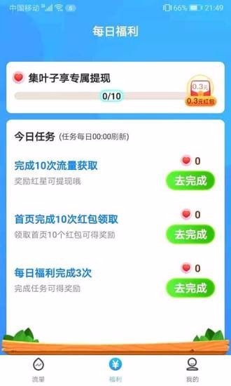 流量换钱石家庄什么是app软件开发