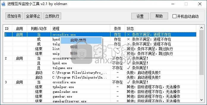 进程互斥监控小工具