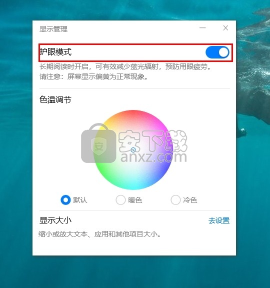 MonitorManage(华为护眼模式软件)