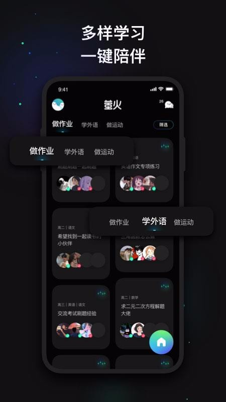 萤火语音