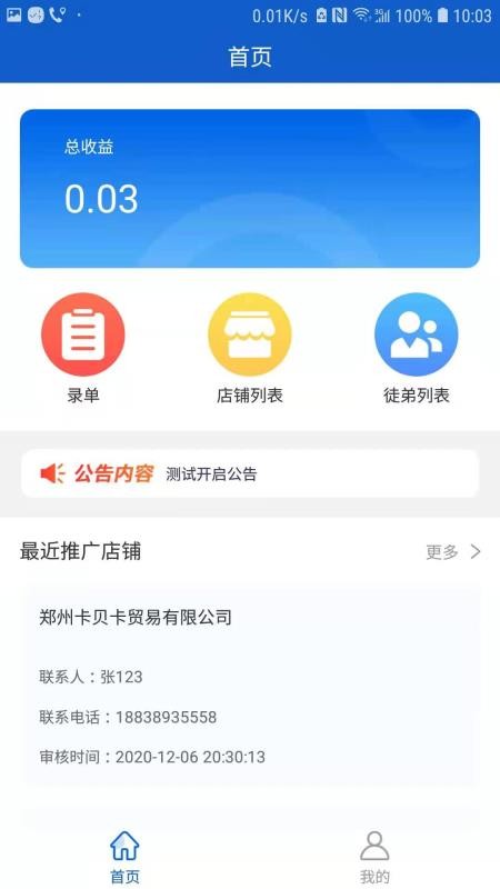 惠达天下