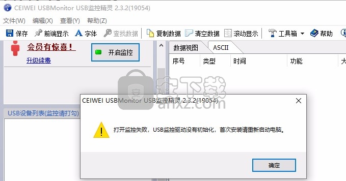 CEIWEI USBMonitor USB监控精灵