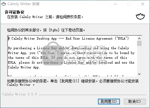 Calmly Writer(专注桌面写作程序)