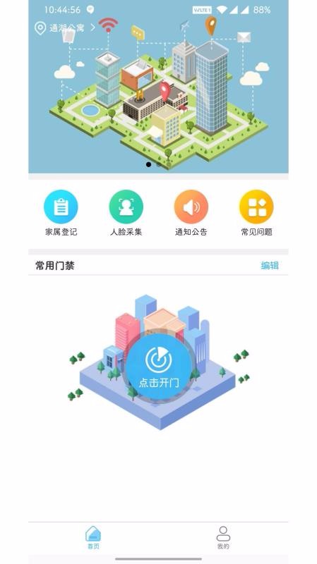 门神智慧社区南京上海app开发商