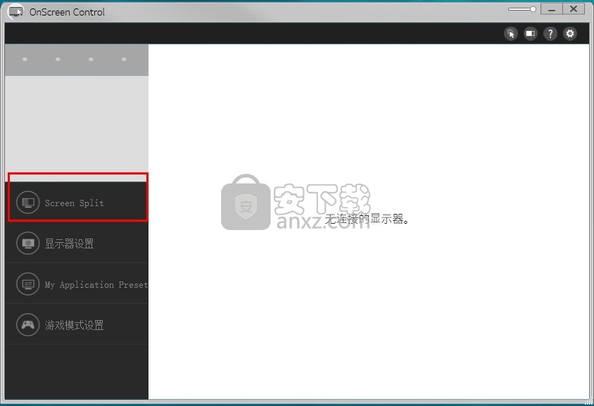 OnScreen Control(LG显示器调节软件)