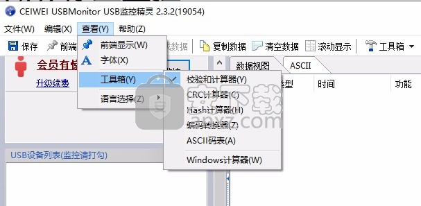 CEIWEI USBMonitor USB监控精灵