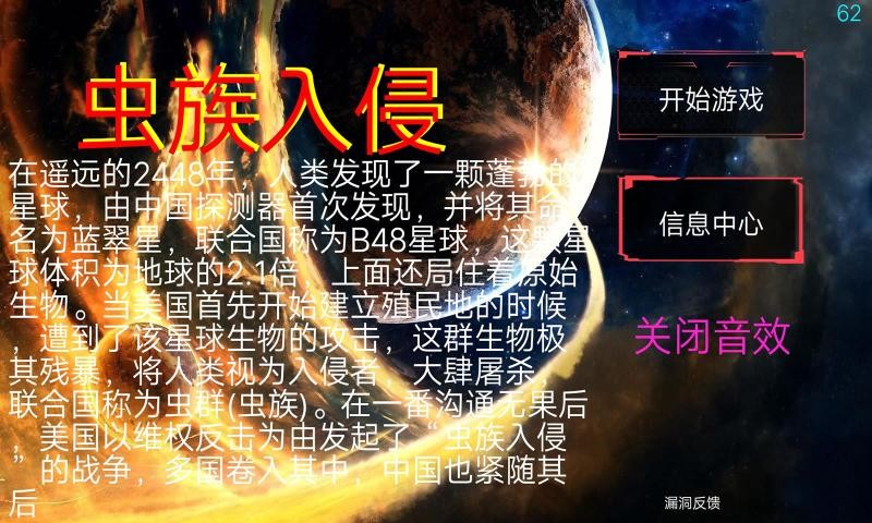 虫族入侵