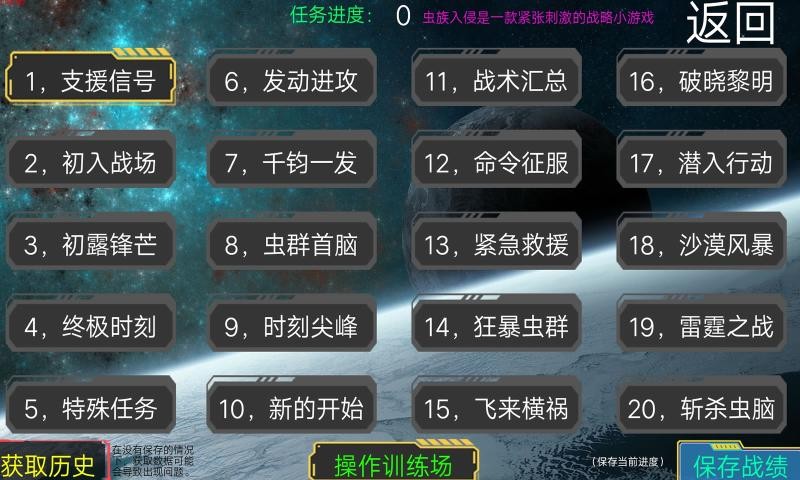 虫族入侵